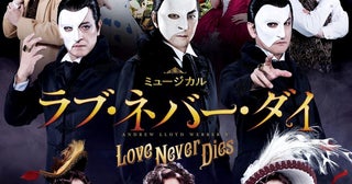 きらびやかな演出と豪華キャストそれぞれの歌声に期待ミュージカル『ラブ・ネバー・ダイ』待望の再々演、本日開幕