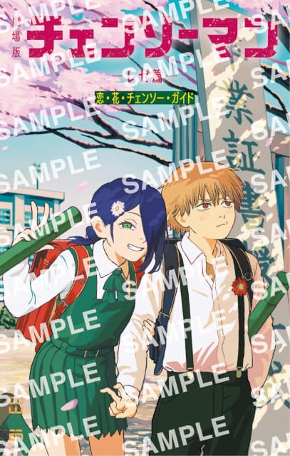 「チェンソーマンレゼ篇」第6弾入場特典として小冊子を再配布小学生のデンジとレゼが描かれた別カバーバージョン