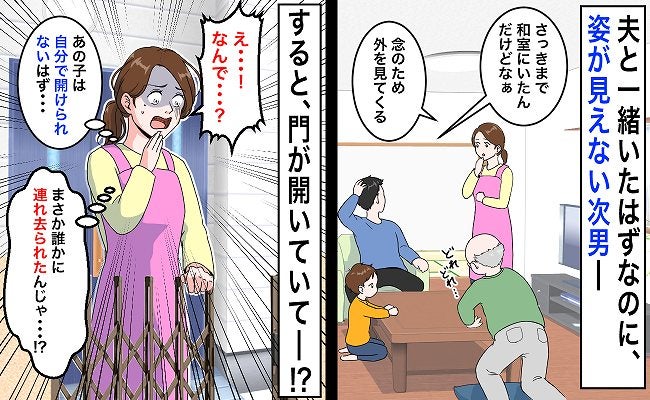 「誰かに連れ去られた！？」夫に任せていた次男がいなくなり、血の気が引いた私⇒予期せぬ展開に驚愕！