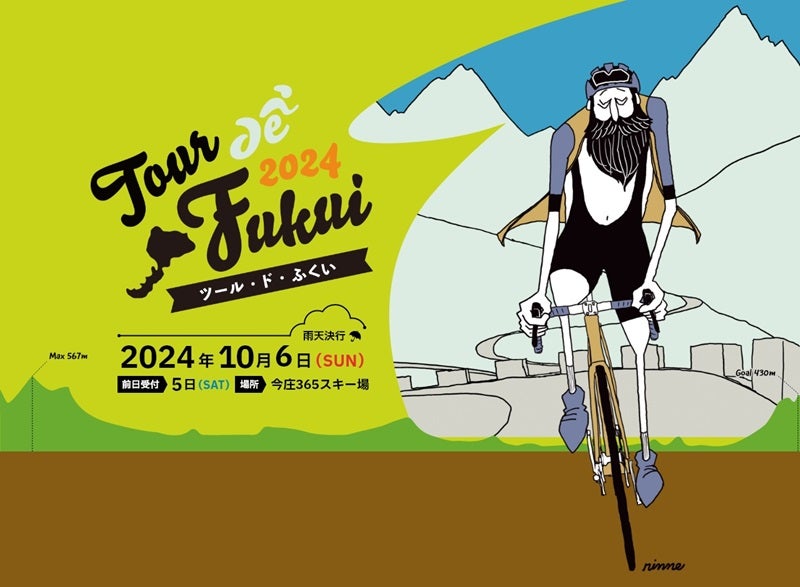 サイクルイベント「ツール・ド・ふくい」開催10月6日、新幹線開業記念で福井新聞社