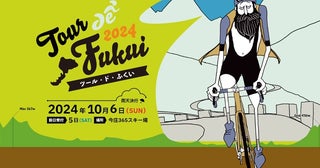 サイクルイベント「ツール・ド・ふくい」開催10月6日、新幹線開業記念で福井新聞社