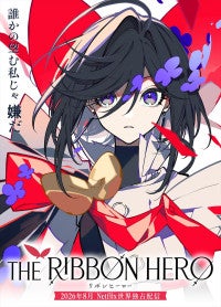 手塚治虫『リボンの騎士』が令和に生まれ変わる！『THE RIBBON HERO リボンヒーロー』Netflixにて世界独占配信決定
