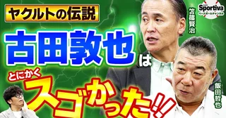 古田敦也は「プロ野球の配球を変えた」ヤクルト黄金期の盟友が語る名捕手の頭脳と、野村監督にも物申した素顔