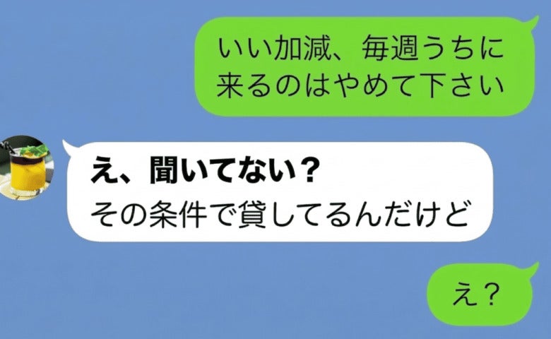 毎週末泊まる義姉一家に限界。私「少し控えて」義姉「契約だけど？」夫の嘘が発覚…家賃10万の行方は
