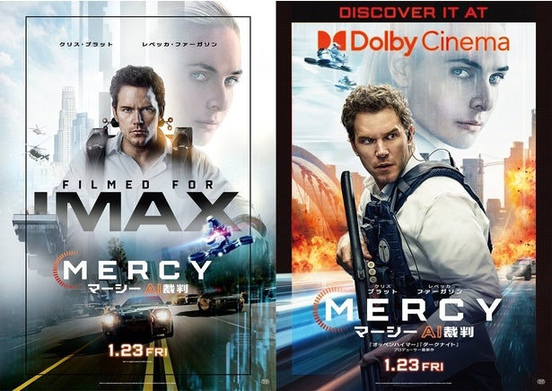 IMAXでも上映決定！『MERCY／マーシーAI裁判』レベッカ・ファーガソンがクリス・プラットを尋問(!?)する特別映像