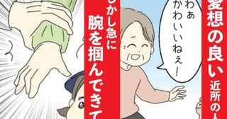 「え…！？」保育園登園中、マンションの住人にガシッと腕を掴まれ困惑→急いでるのに！私を救ったのは