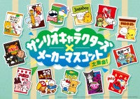 サンリオ×メーカーマスコットがコラボ！「ファミマ」に総勢26キャラクターのグッズが登場