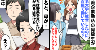 「地味な仕事ね」実家の八百屋で働く私を見下す同級生。店に取引先として現れた人物の正体に絶句