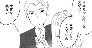 「娘のことお願いしますね？」実母が夫の手を握る…その笑顔の裏に隠された実母の本性とは？
