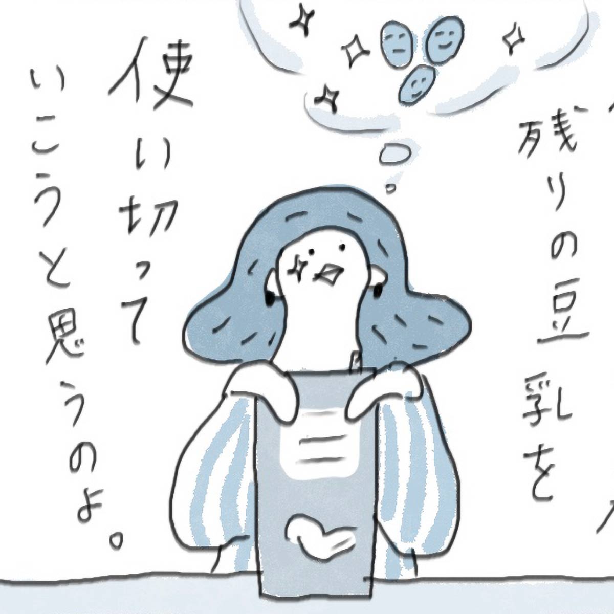 私は今、追われている…開封後の豆乳の賞味期限に…！／ときどき丁寧に暮らしたい（8）