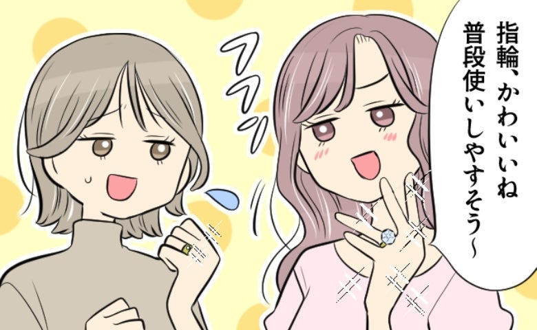 「ダイヤ、普段使いしやすいサイズだねｗ」…マウント？私の婚約指輪を見た友人が放った言葉