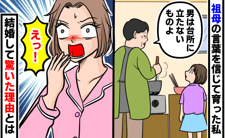 「男は台所に立たないものよ」祖母の言葉を信じた私が戸惑った…休日の朝、夫がしていたこと