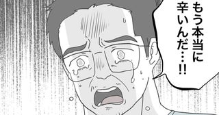 自分の体を差し出せない自分はダメなのか？ 夫の心の声が痛い…！【原因は俺…？ Vol.24】