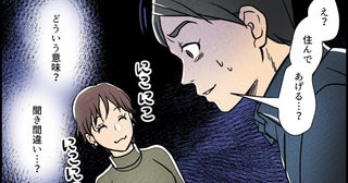 「この家に住んであげる」って…リノベ費用まで要求してくる義妹の乗っ取り計画とは？