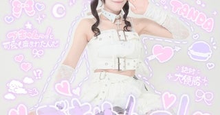 反田葉月、新曲「づきゅんっ！」7月1日リリース＆初のソロツアー開催！【コメントあり】