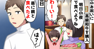 高級和牛を夫が勝手に「昼に母さんと食べた！」→私「娘のお祝いって言ったよね？」離婚を告げた結果！
