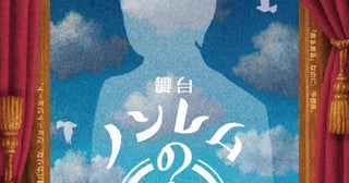 バカリズムの人気ショートドラマが舞台に！『ノンレムの窓』