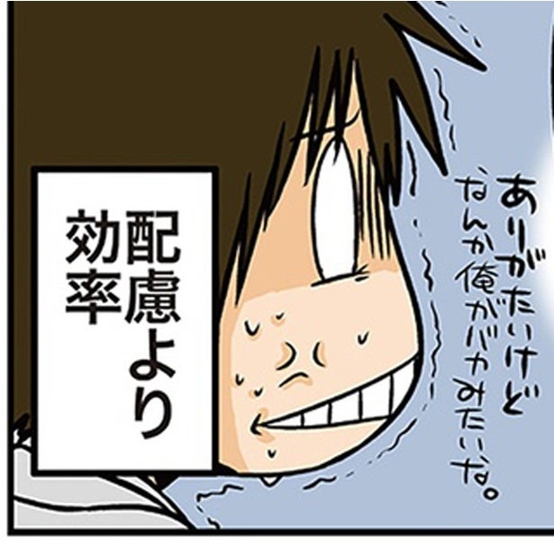 ありがたいんだけど、理系男子の合理的な行動にちょっぴりイラッ！