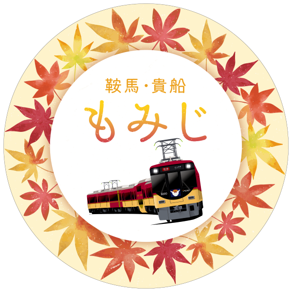 秋の紅葉シーズンに合わせ京阪電鉄が臨時列車を運行「もみじ」をデザインしたヘッドマークも