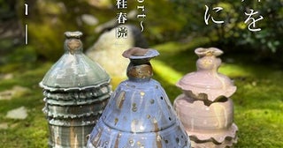 【京都府京都市】大宮エリー氏のアート展を妙心寺で開催！リゾートをイメージした茶器や初の襖絵を発表