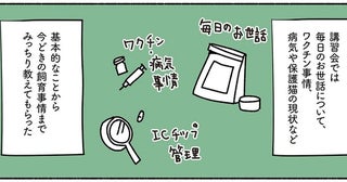 夫婦で保護猫講習会へ。飼い主と猫にとって必要な情報をみっちり学習／ねこ活はじめました（3）