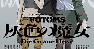 押井守監督「装甲騎兵ボトムズ灰色の魔女」本予告公開“魔女”の兵士役に沢城みゆき、魔女を追う士官役に安藤麻吹キャラ原案は黄瀬和哉