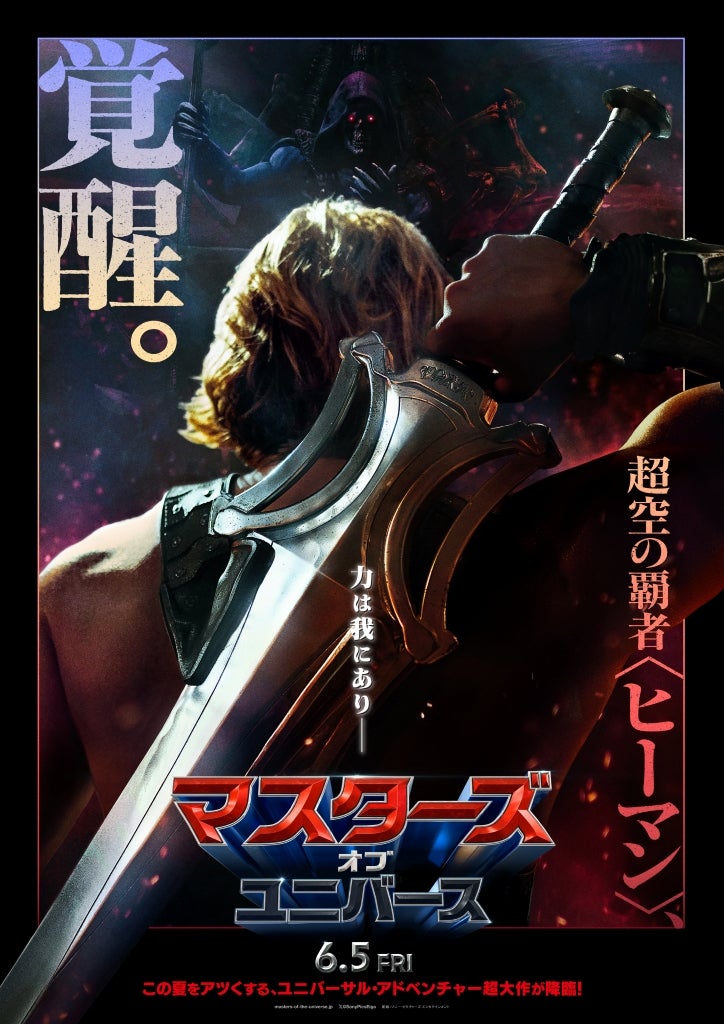 トラビス・ナイト監督が人気アクションフィギュアシリーズを実写映画化！ 「マスターズ・オブ・ユニバース」6月5日日米同時公開