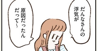 何を考えているのかわからない夫。浮気話にはどんな反応をする？／わたしは家族がわからない（6）