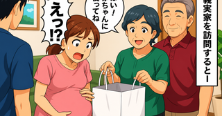 「赤ちゃんに使ってね」と義父母から渡された袋。開けた瞬間「え…これを？」思わずフリーズしたワケ