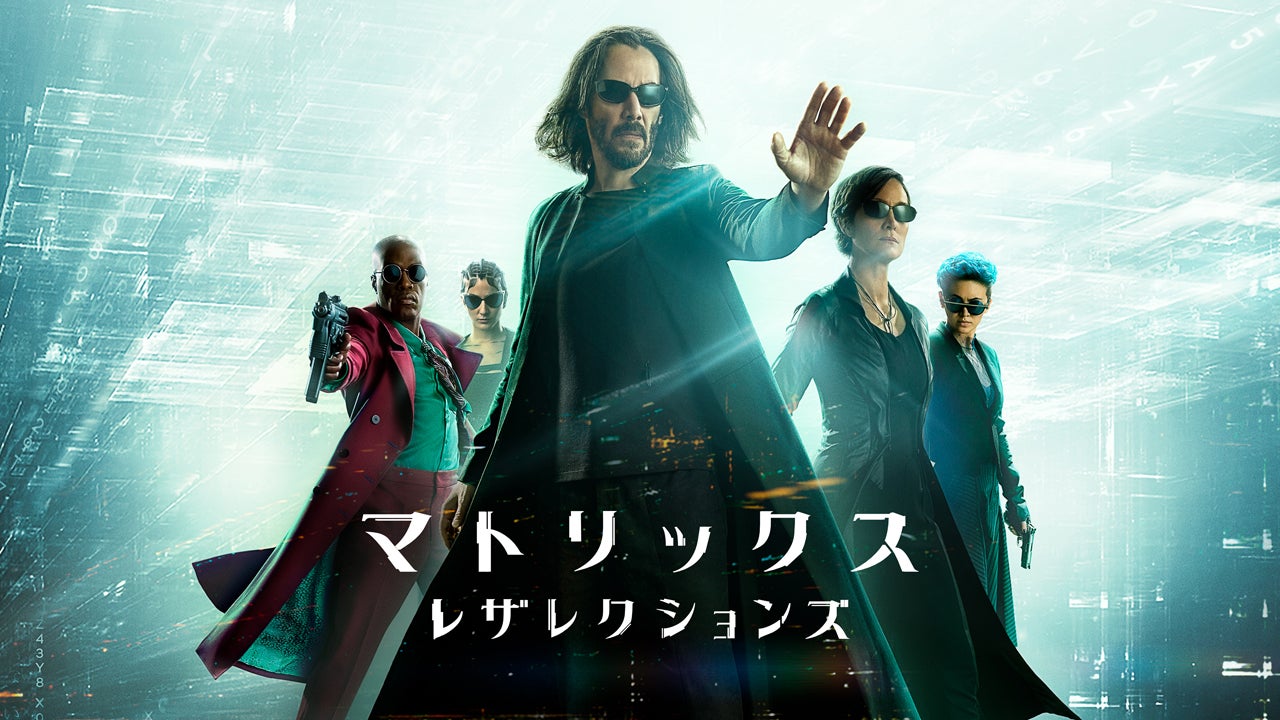 「マトリックス」シリーズ全4作、「BS10プレミアム」で一挙放送！