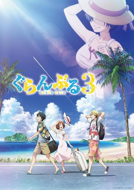 「ぐらんぶる Season3」7月放送開始伊織らがパラオで出会う新キャラ役に大原さやか、瀬戸麻沙美、洲崎綾