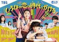 上白石萌音主演『いろはの恋は時代をかける』主題歌はMISIA「さよならばっか」ポスタービジュアル解禁