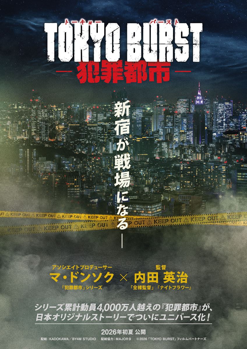 マ・ドンソク『犯罪都市』ユニバース化で日本上陸！ 歌舞伎町が戦場と化す超特報映像公開
