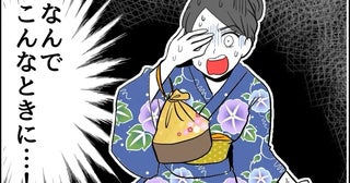 夏祭りデート中。「痛っ！」突然の激痛⇒浴衣姿のまま病院へ駆け込んだワケとは！？