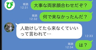 彼から「両家顔合わせの日だけど？」と怒りの連絡⇒そのとき人助けをしていた私。まさか…ハメられた？