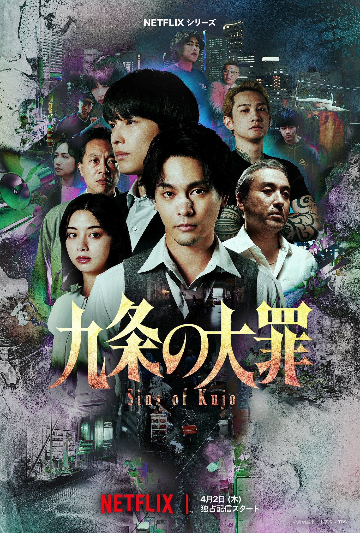 柳楽優弥×松村北斗が“法とモラル”の限界に挑む「九条の大罪」メイン予告＆キーアート披露