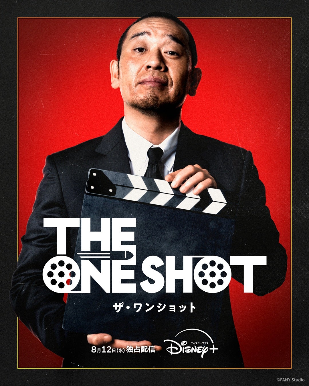 千鳥・大悟がプロデュース！ディズニープラス初のオリジナルバラエティ番組「THE ONE SHOT」8月12日から配信決定