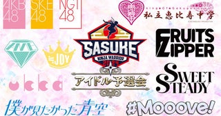 AKB48、SKE48、NGT48、私立恵比寿中学、ノイミー、ふるっぱーら出場！ SASUKEアイドル予選会開催