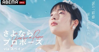 「事実婚」「婚前契約」への印象は？20代から50代男女への結婚に関するアンケート調査公開＜さよならプロポーズ via スペイン＞