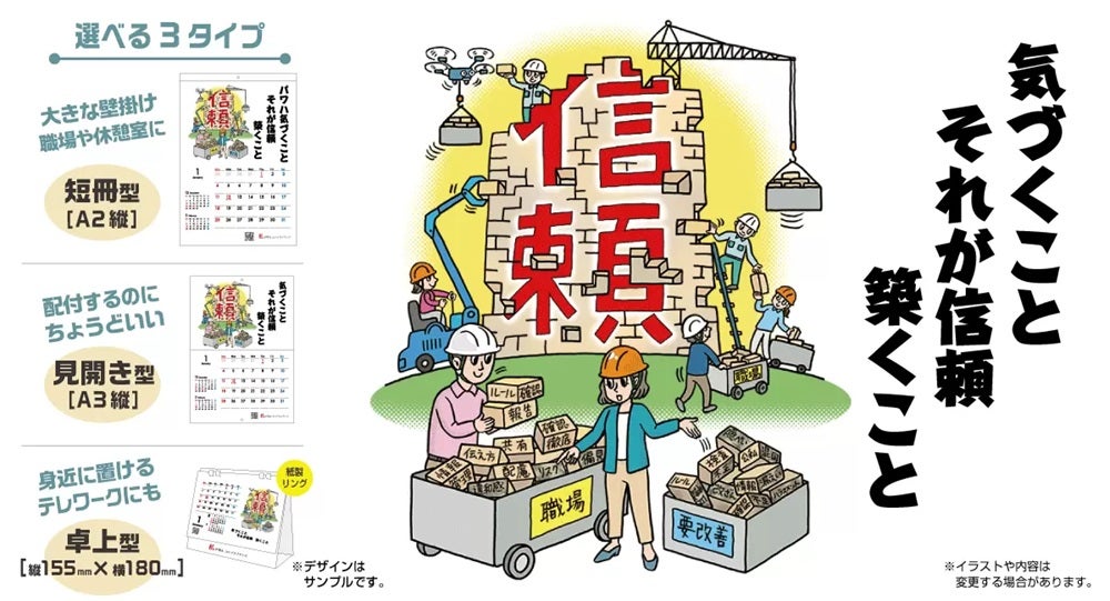 楽しく眺めてコンプライアンス意識アップの一助に「コンプライアンスカレンダー2027」、予約販売受付中