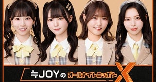 ≒JOY、3月20日に『オールナイトニッポンX』初登場！【コメントあり】