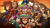 アークシステムワークス『ダウンタウンスペシャル くにおくんの三国志だよ満員御礼！！』、本日発売クリエイターコメントも公開に