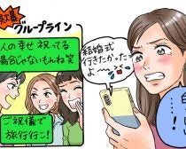 結婚式の集団欠席…祝福されたはずの友人LINEグループには裏があった／人間関係人気記事BEST