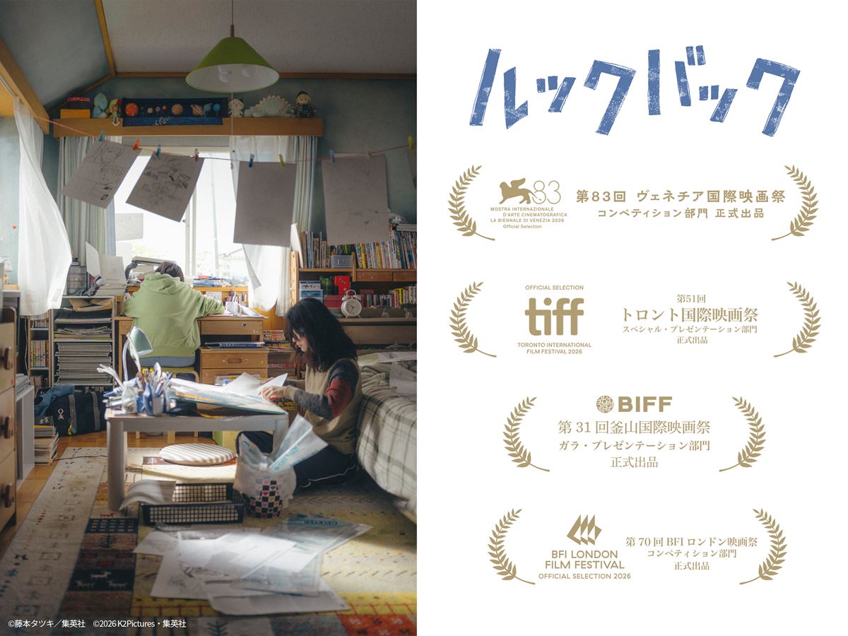 出口夏希×蒔田彩珠『ルックバック』漫画制作に没頭するふたりを切り取った本編映像解禁