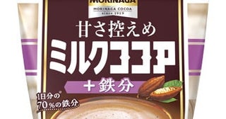 1日に必要な鉄分の70％が摂れる。森永から「甘さひかえめミルクココア」が発売