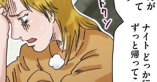 「赤ちゃんができたって言ったら帰ってこない…」妊娠を知った夫がまさかの逃亡!?父親としての責任は…？【作者インタビューも】