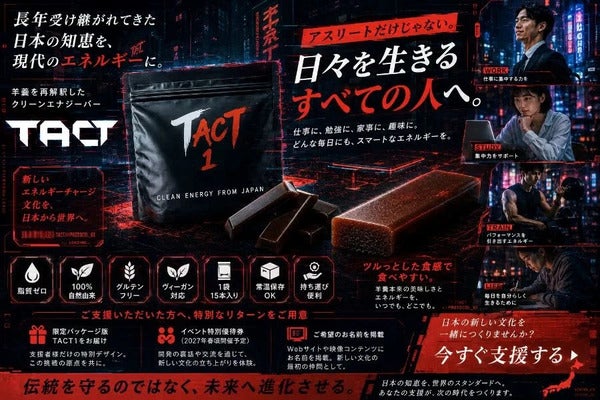羊羹を再解釈したクリーンエナジーバー「TACT」登場！クラファンで販売中