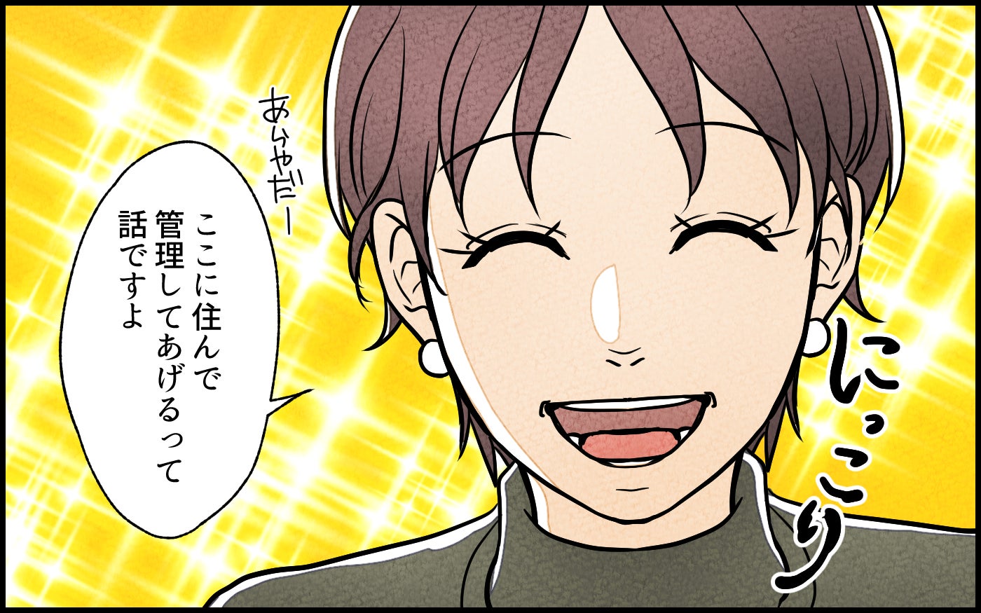 「私が管理してあげますよ？」義妹が空き家になった実家に住み着こうとしている…!? 夫婦の間に亀裂が走るまさかの展開