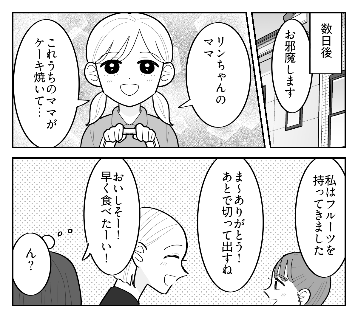 ＜放課後おやつ格差！？＞子ども相手にケチくさい！？なら「ルールを決めちゃえ～！」【第2話まんが】