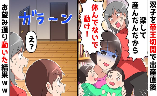 帝王切開で双子出産！家に戻ると「休まず動け！」義母と夫に限界！お望み通り動いたら→青ざめたワケ